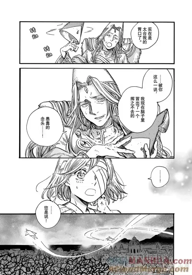 尖帽子的魔法工坊_h 73 第73话 第23页