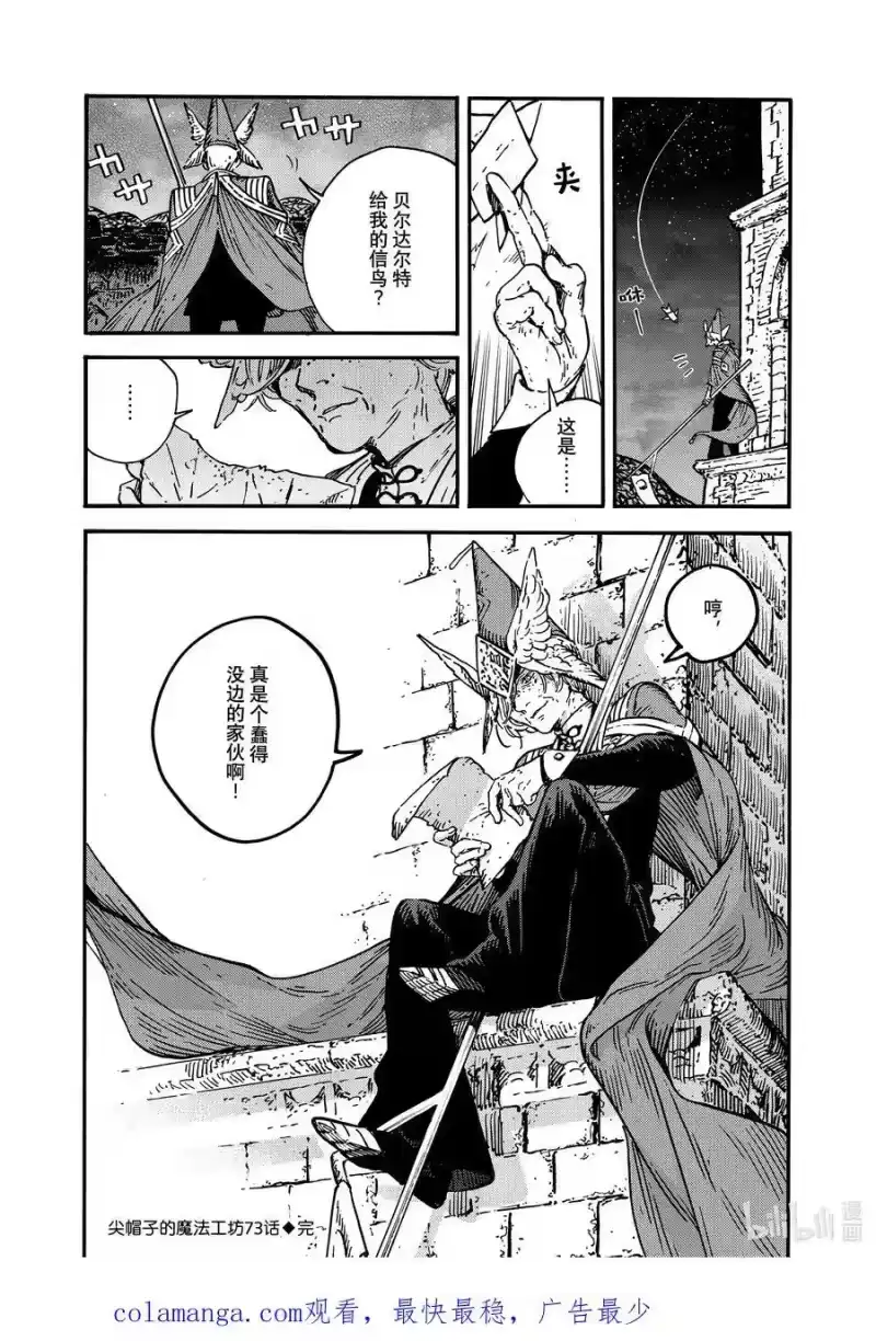 尖帽子的魔法工坊_h 73 第73话 第24页