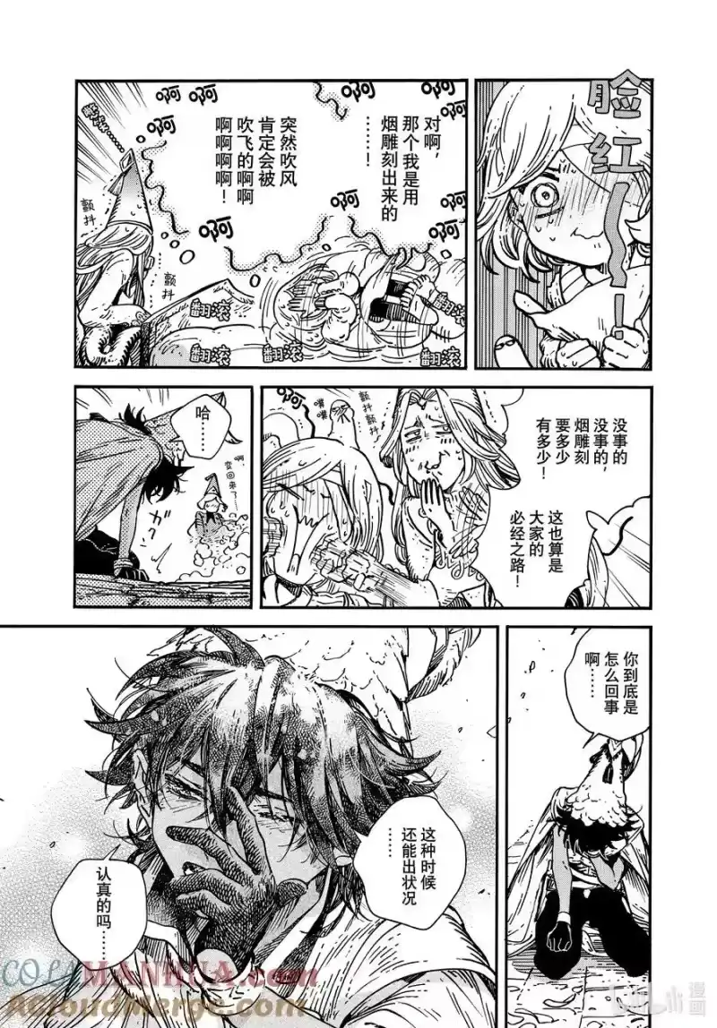 尖帽子的魔法工坊_h 73 第73话 第7页