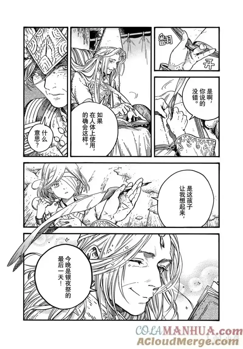 尖帽子的魔法工坊_h 74 第74话 第10页