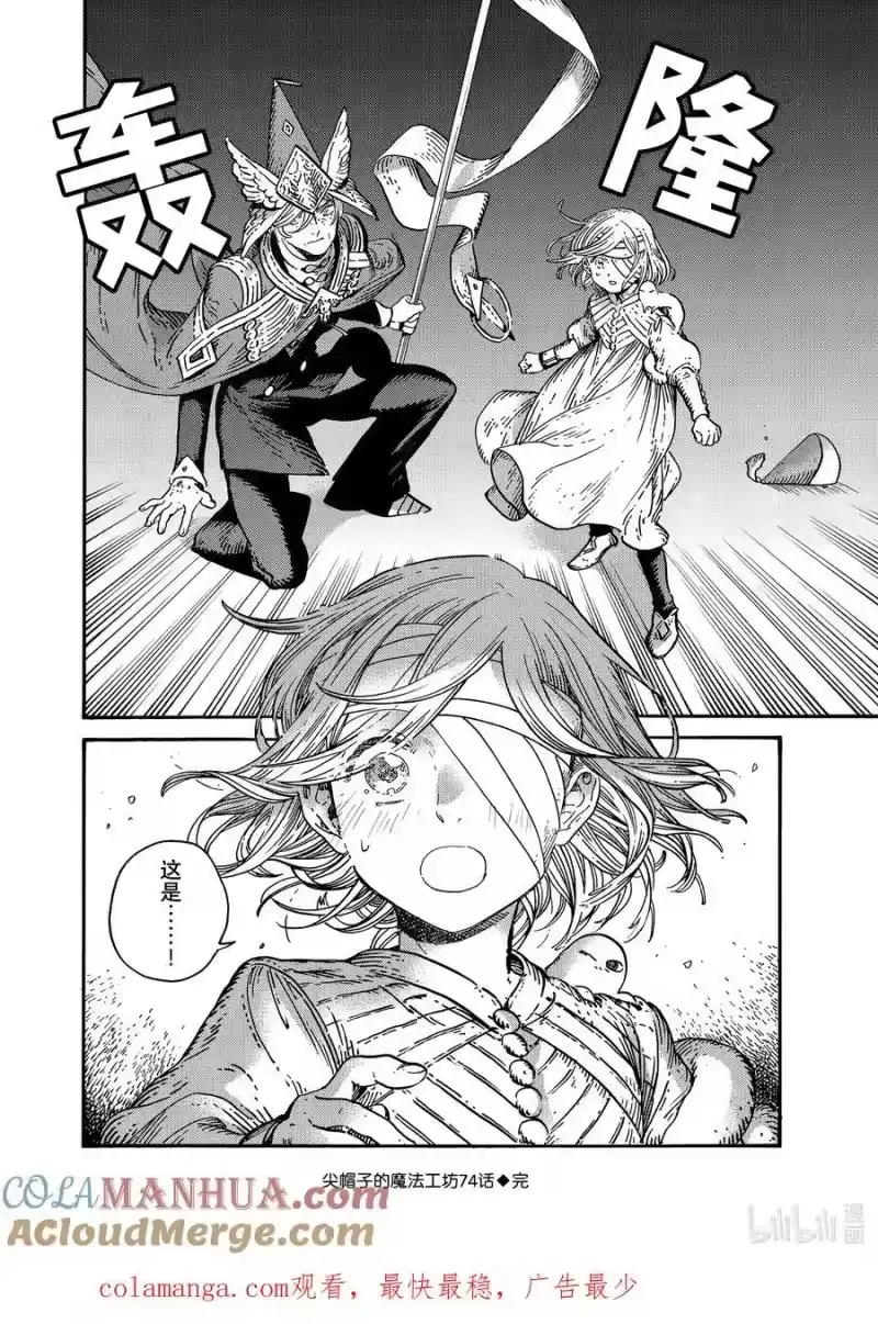 尖帽子的魔法工坊_h 74 第74话 第12页