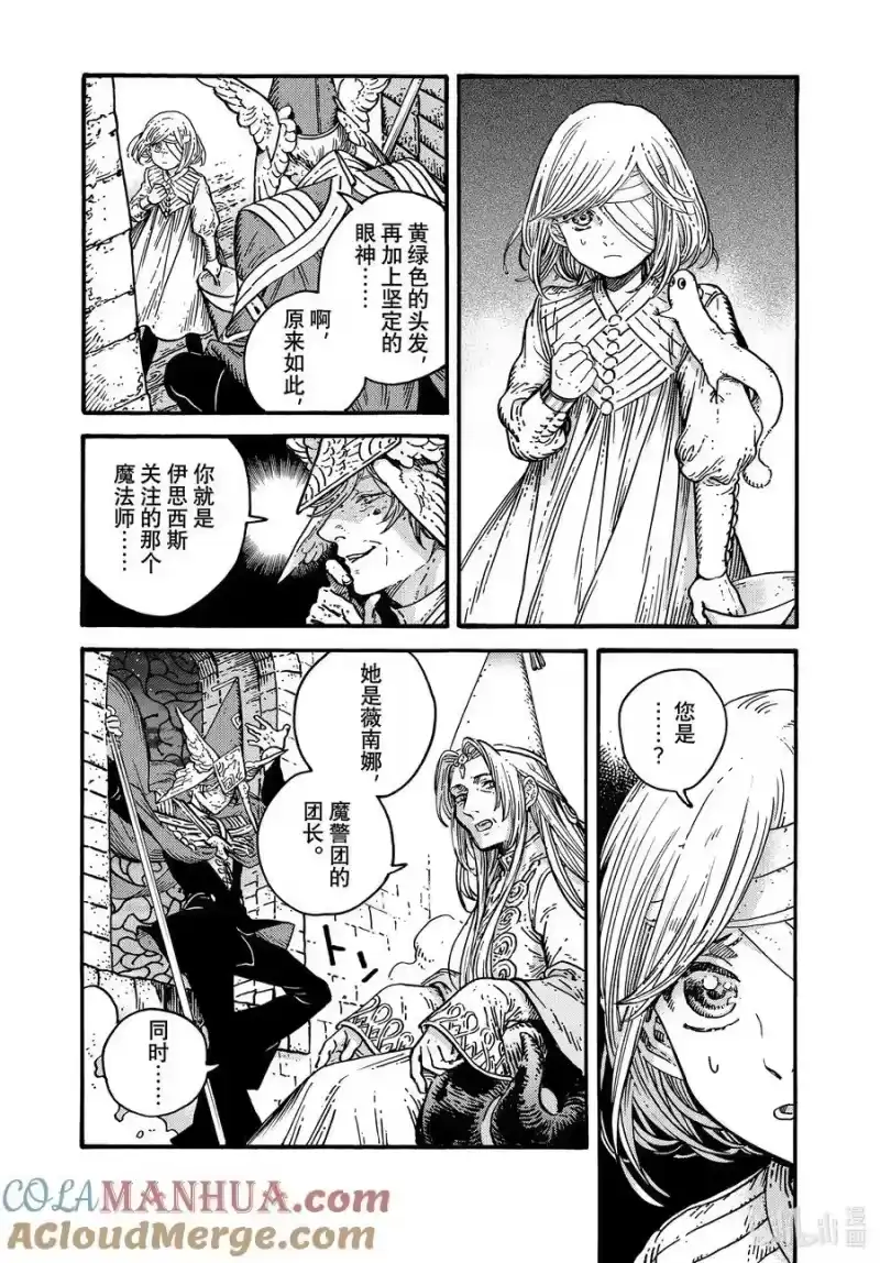 尖帽子的魔法工坊_h 74 第74话 第3页