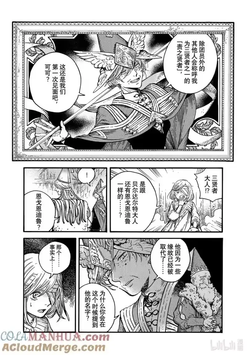 尖帽子的魔法工坊_h 74 第74话 第4页