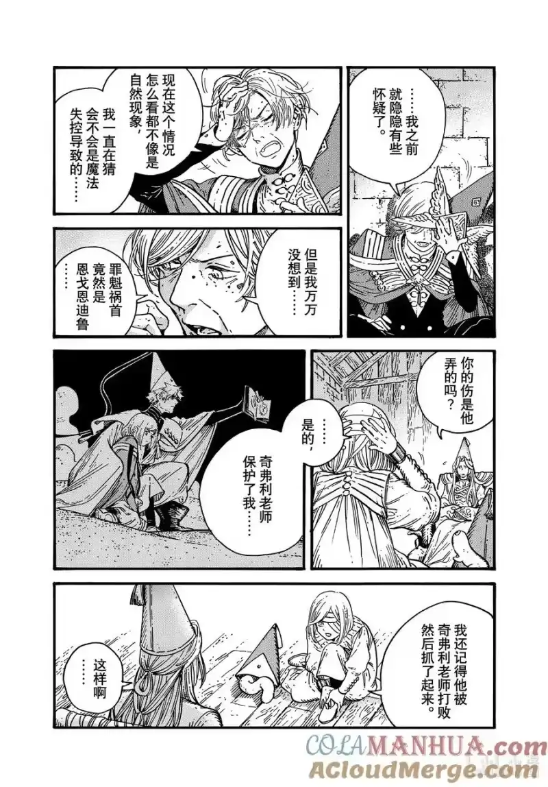 尖帽子的魔法工坊_h 74 第74话 第6页