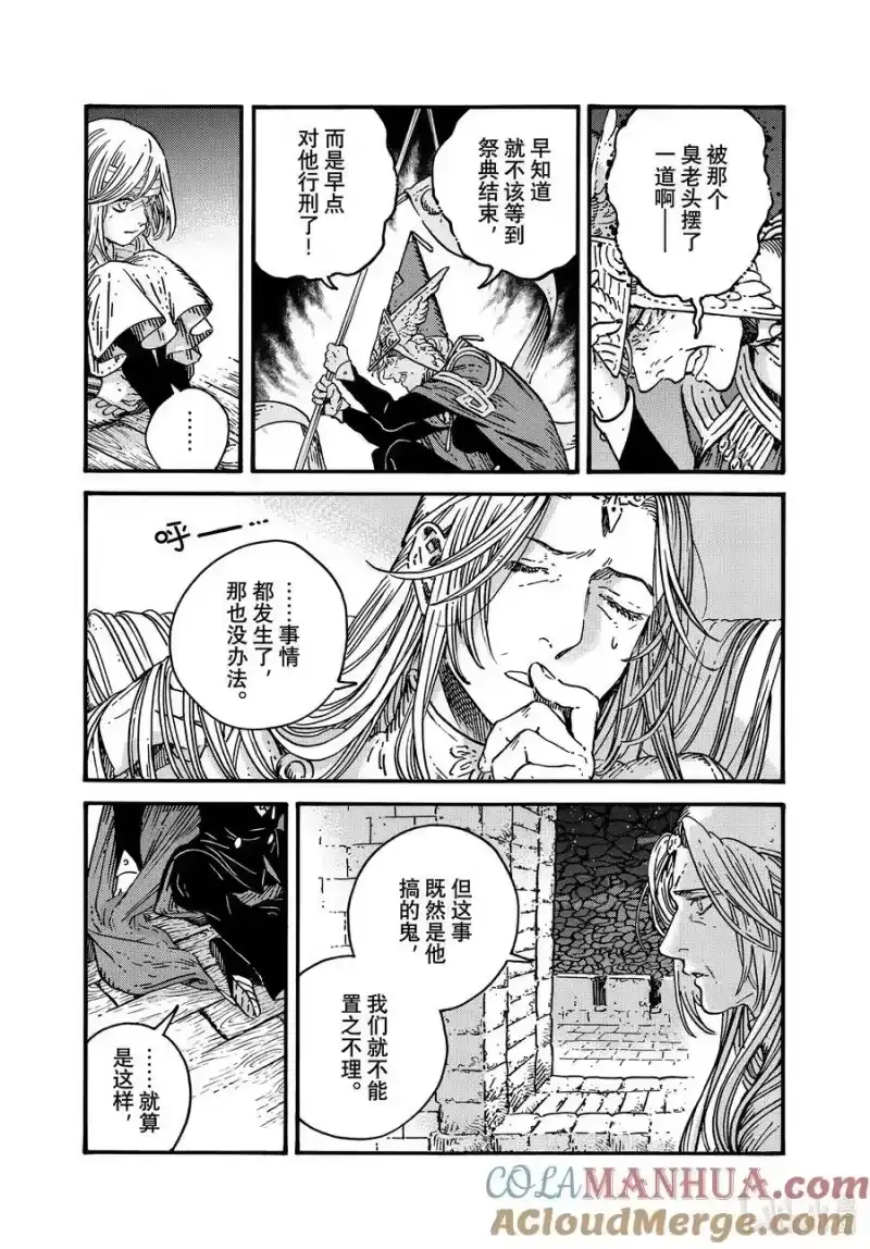 尖帽子的魔法工坊_h 74 第74话 第7页
