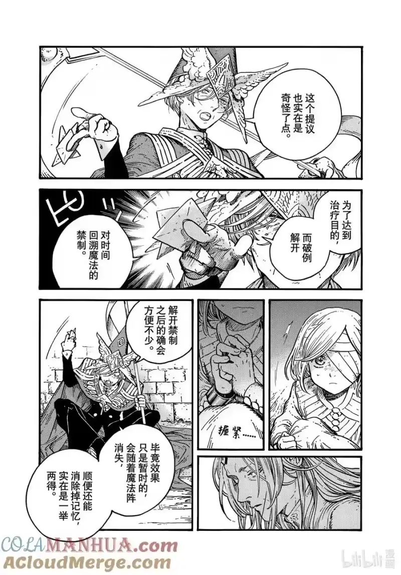 尖帽子的魔法工坊_h 74 第74话 第8页
