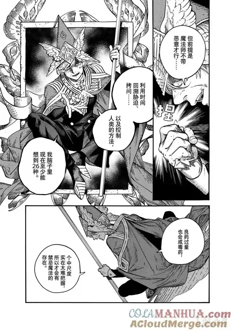 尖帽子的魔法工坊_h 74 第74话 第9页