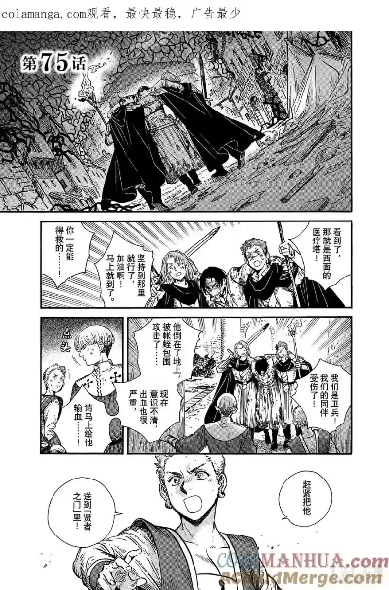 尖帽子的魔法工坊_h 75 第75话 第1页