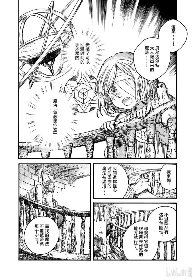尖帽子的魔法工坊_h 75 第75话 第10页