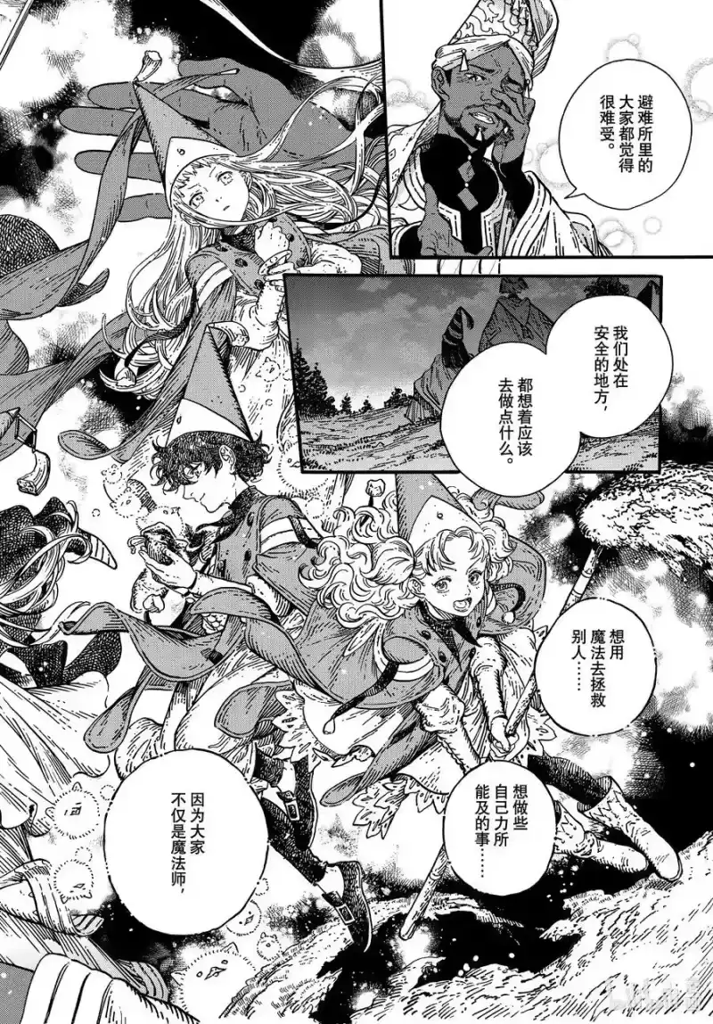 尖帽子的魔法工坊_h 75 第75话 第14页