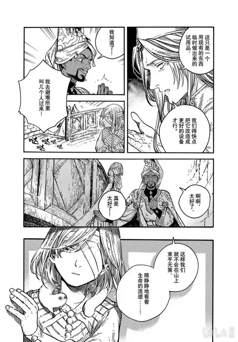 尖帽子的魔法工坊_h 75 第75话 第16页