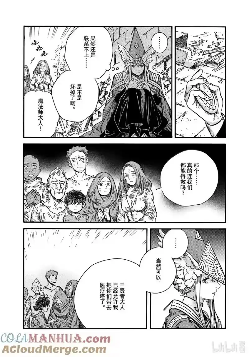 尖帽子的魔法工坊_h 75 第75话 第21页