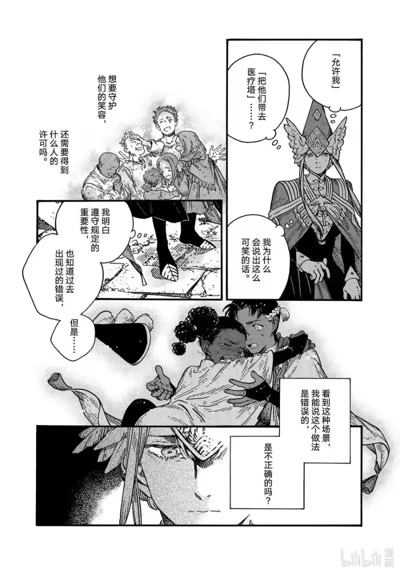 尖帽子的魔法工坊_h 75 第75话 第22页