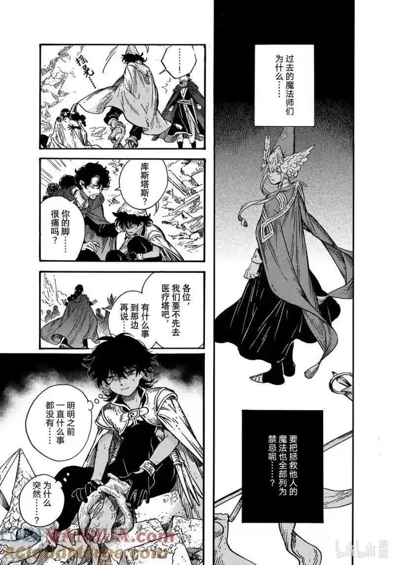 尖帽子的魔法工坊_h 75 第75话 第23页