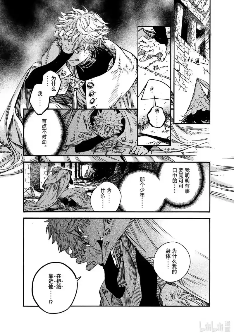 尖帽子的魔法工坊_h 75 第75话 第24页