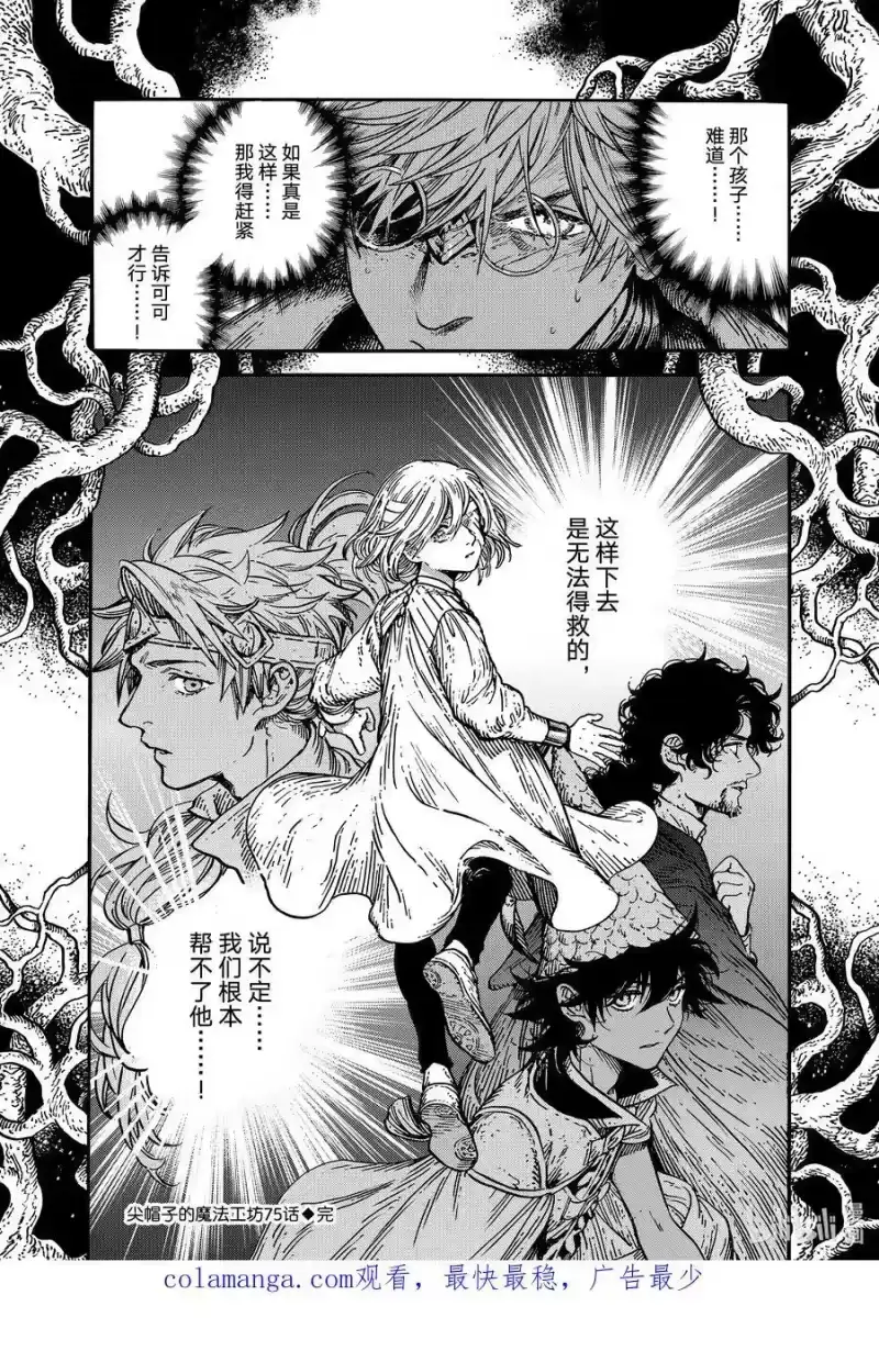 尖帽子的魔法工坊_h 75 第75话 第26页