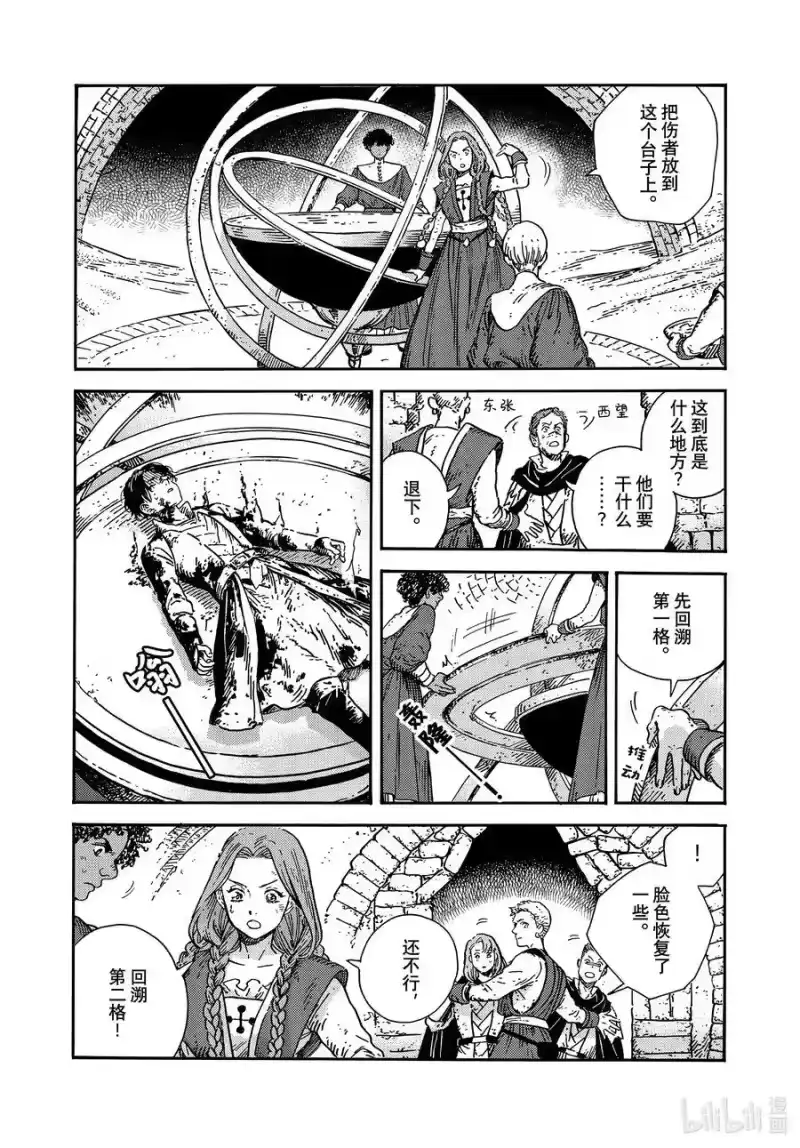 尖帽子的魔法工坊_h 75 第75话 第6页