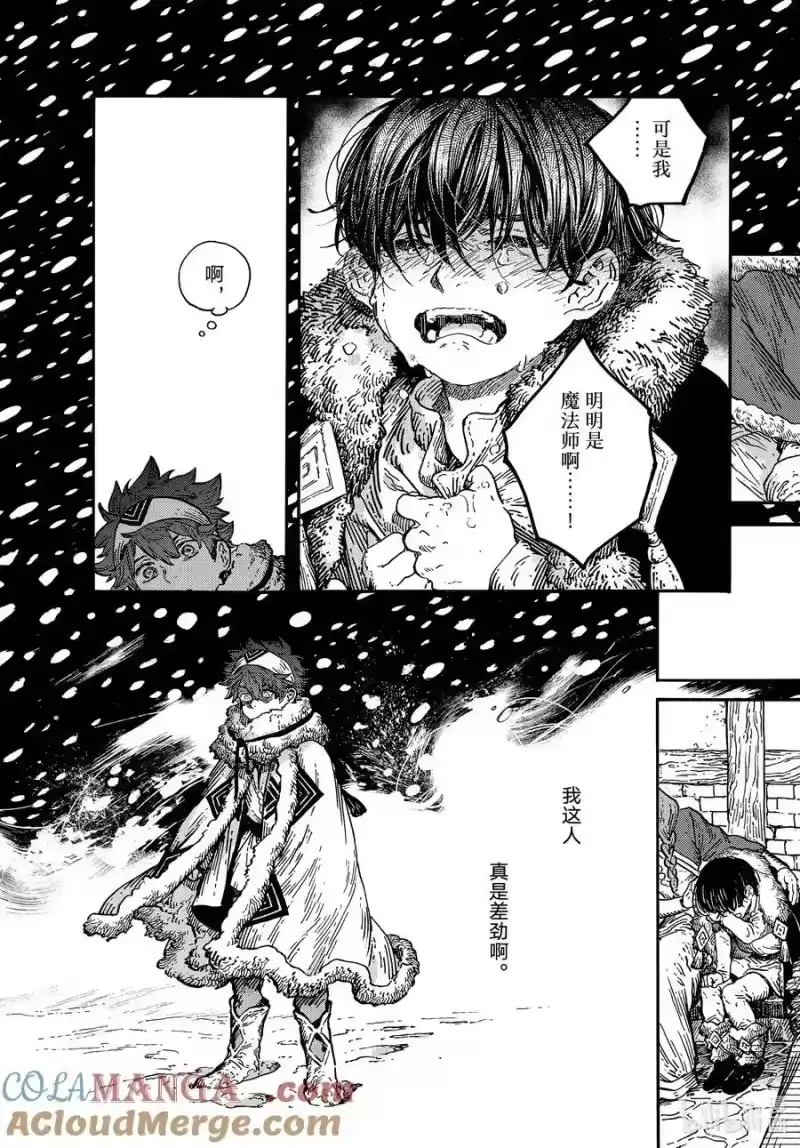 尖帽子的魔法工坊_h 76 第76话 第13页