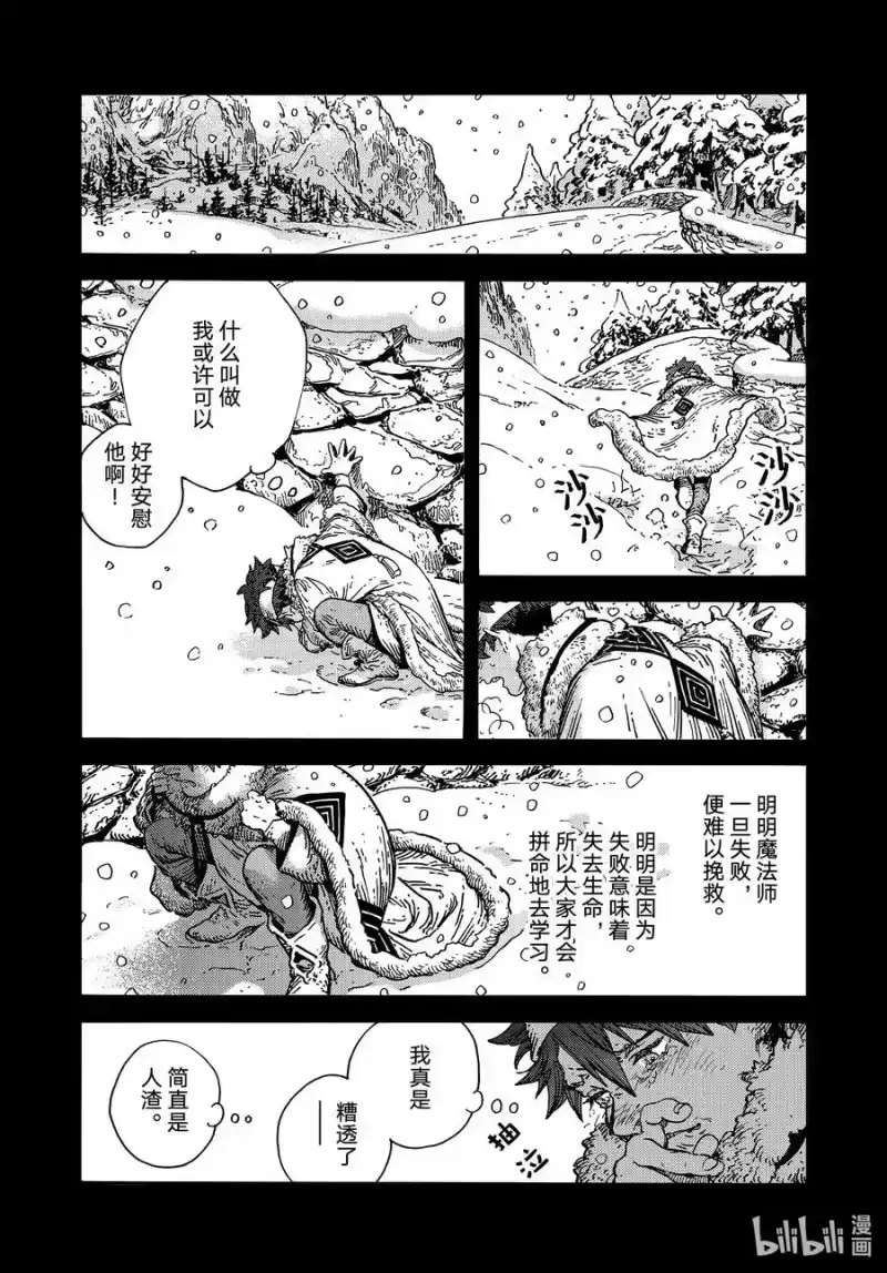 尖帽子的魔法工坊_h 76 第76话 第14页
