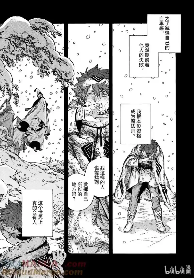 尖帽子的魔法工坊_h 76 第76话 第15页