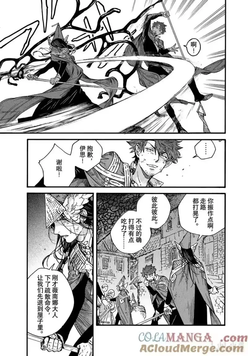 尖帽子的魔法工坊_h 76 第76话 第3页