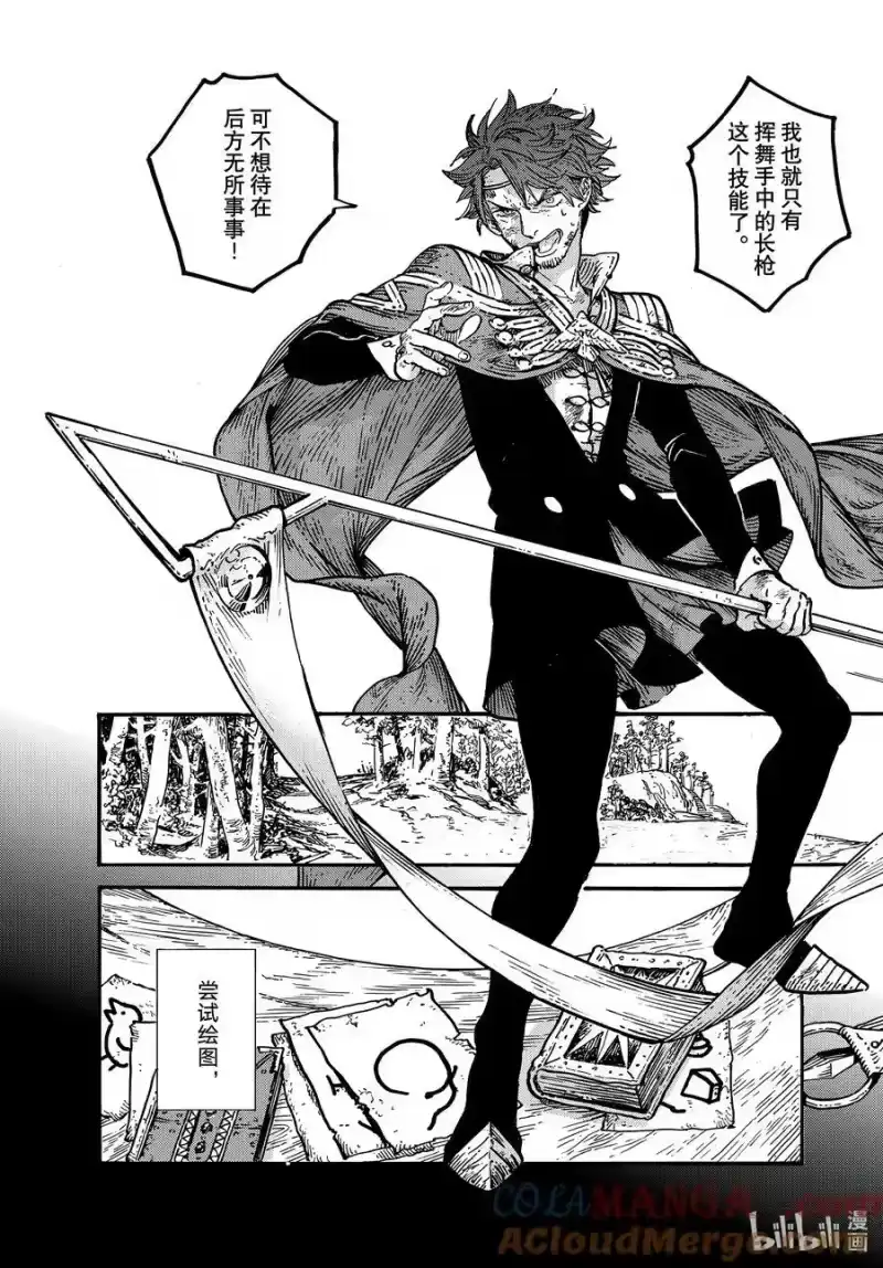 尖帽子的魔法工坊_h 76 第76话 第5页