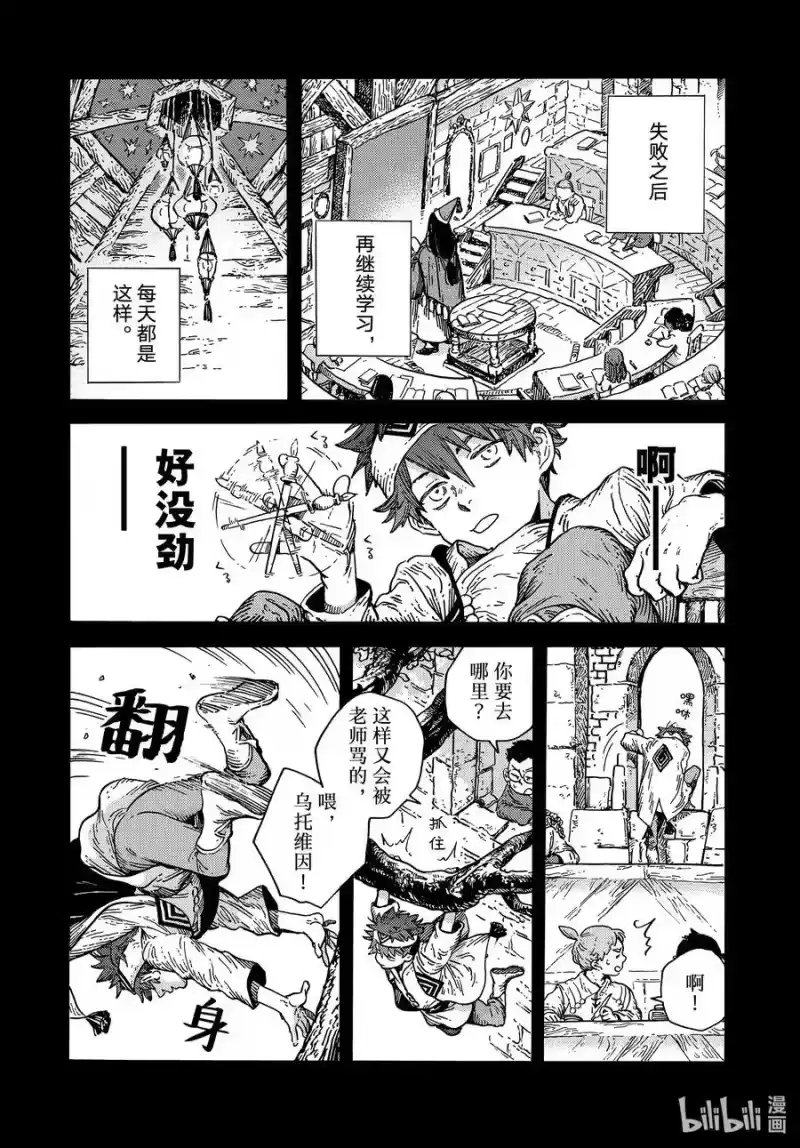 尖帽子的魔法工坊_h 76 第76话 第6页