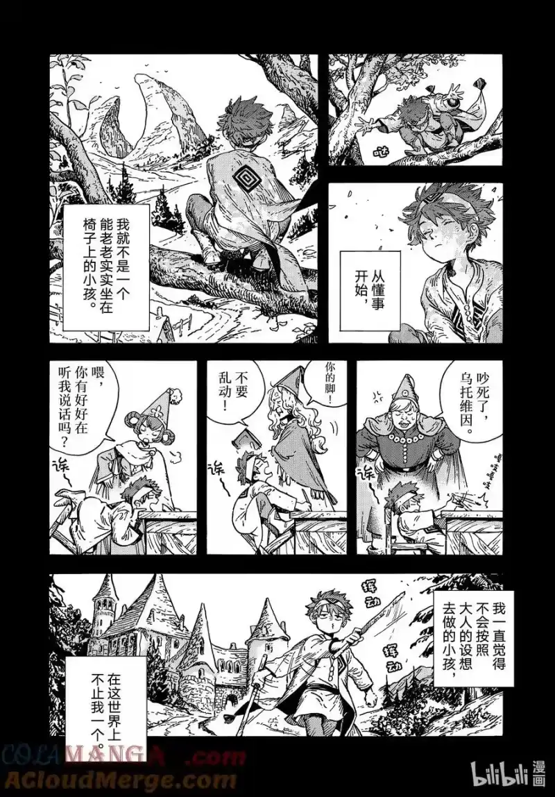 尖帽子的魔法工坊_h 76 第76话 第7页