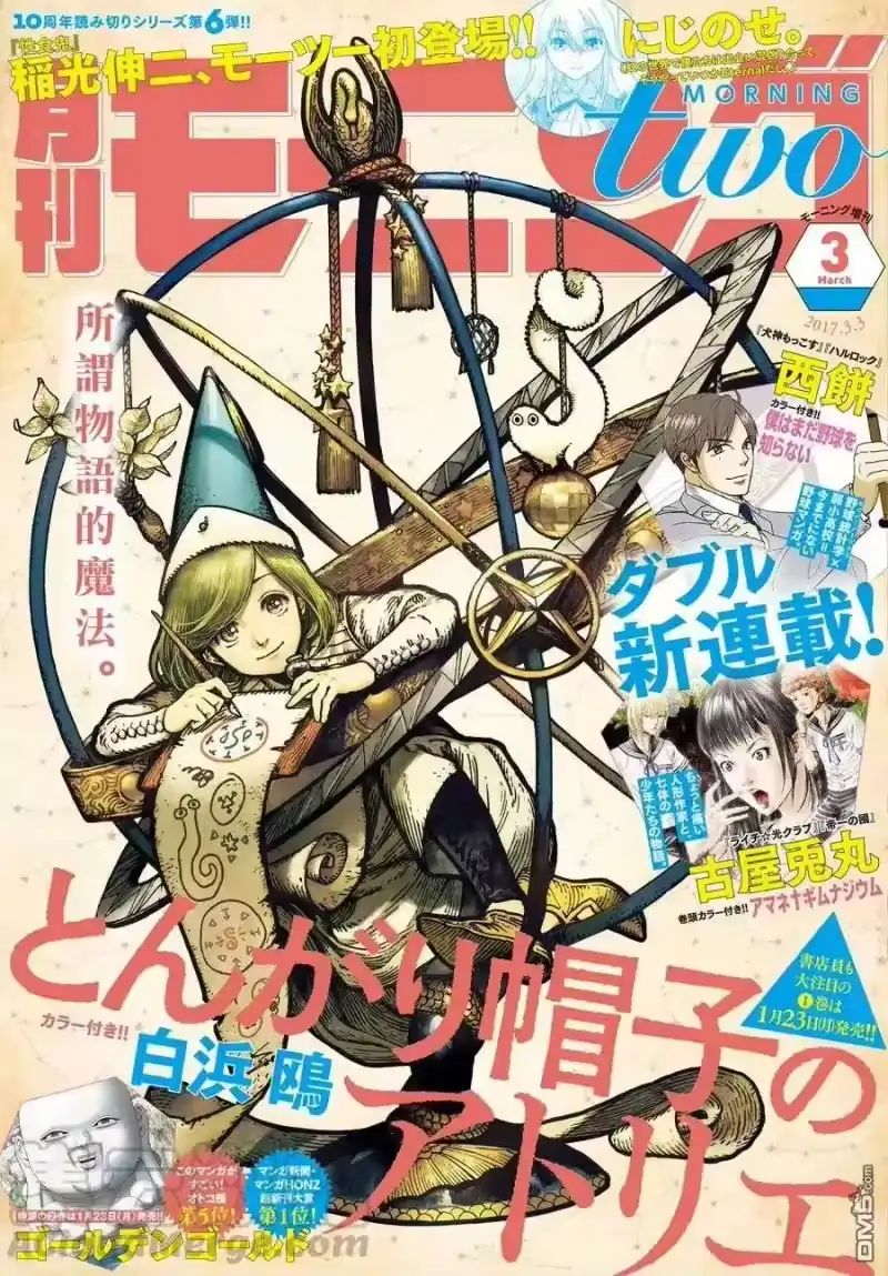 尖帽子的魔法工坊_h 7 第1页