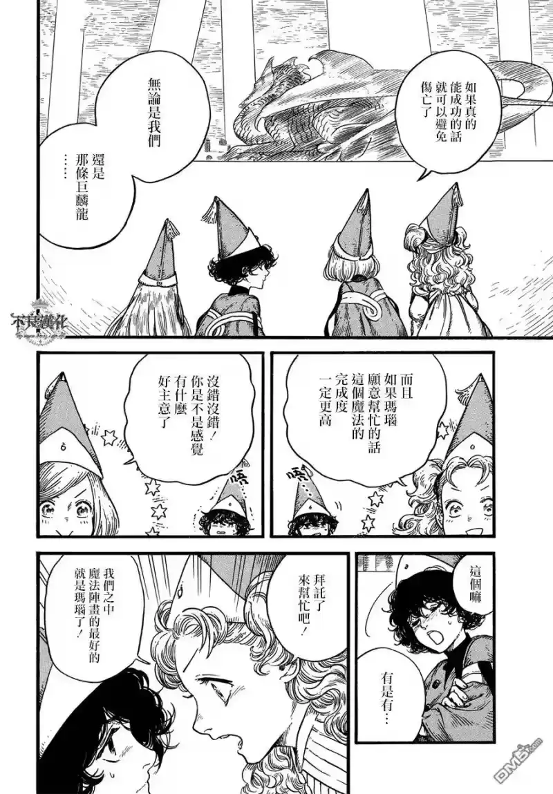 尖帽子的魔法工坊_h 7 第11页
