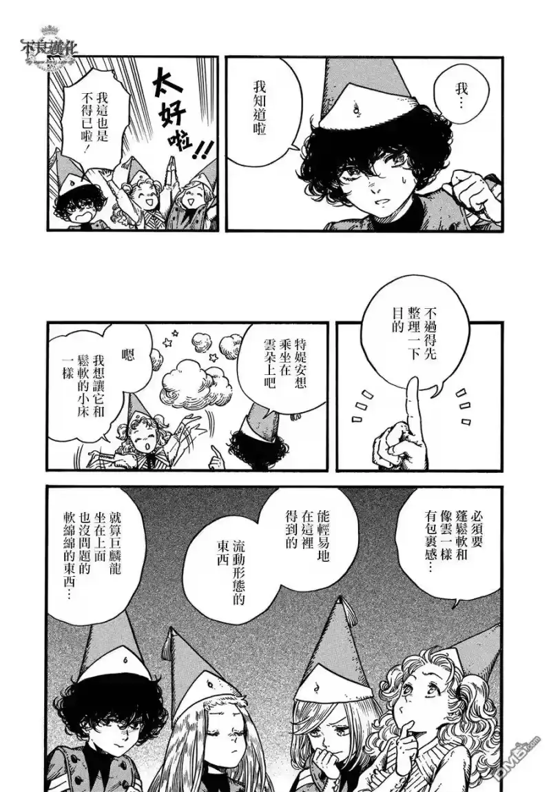 尖帽子的魔法工坊_h 7 第12页