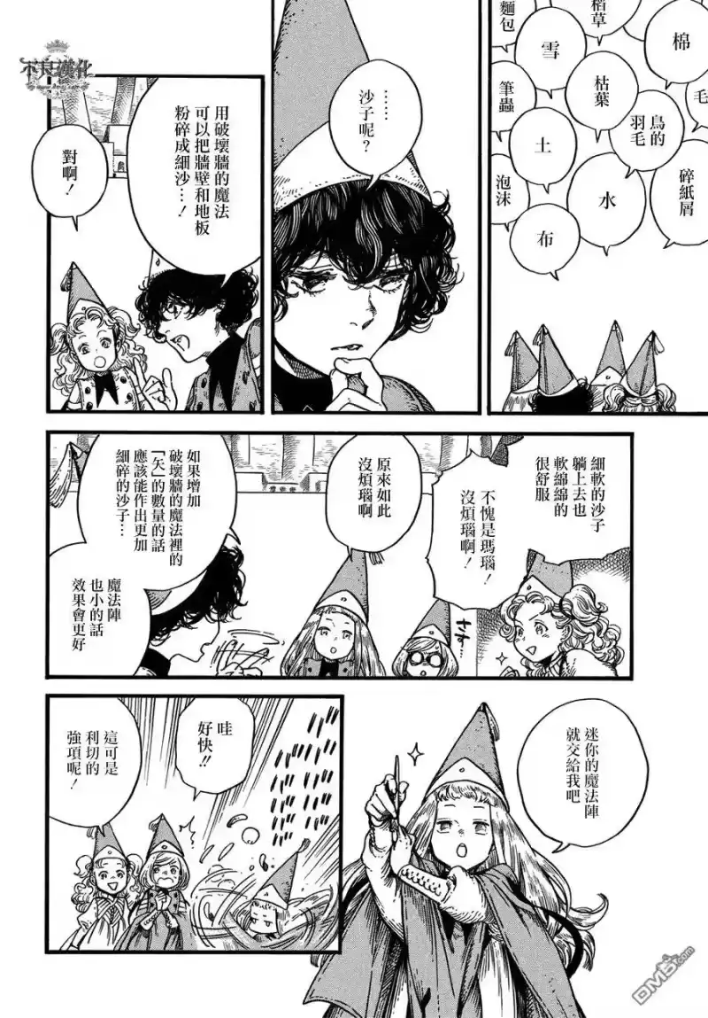 尖帽子的魔法工坊_h 7 第13页