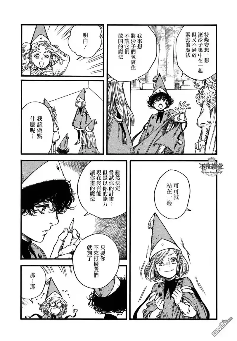 尖帽子的魔法工坊_h 7 第14页