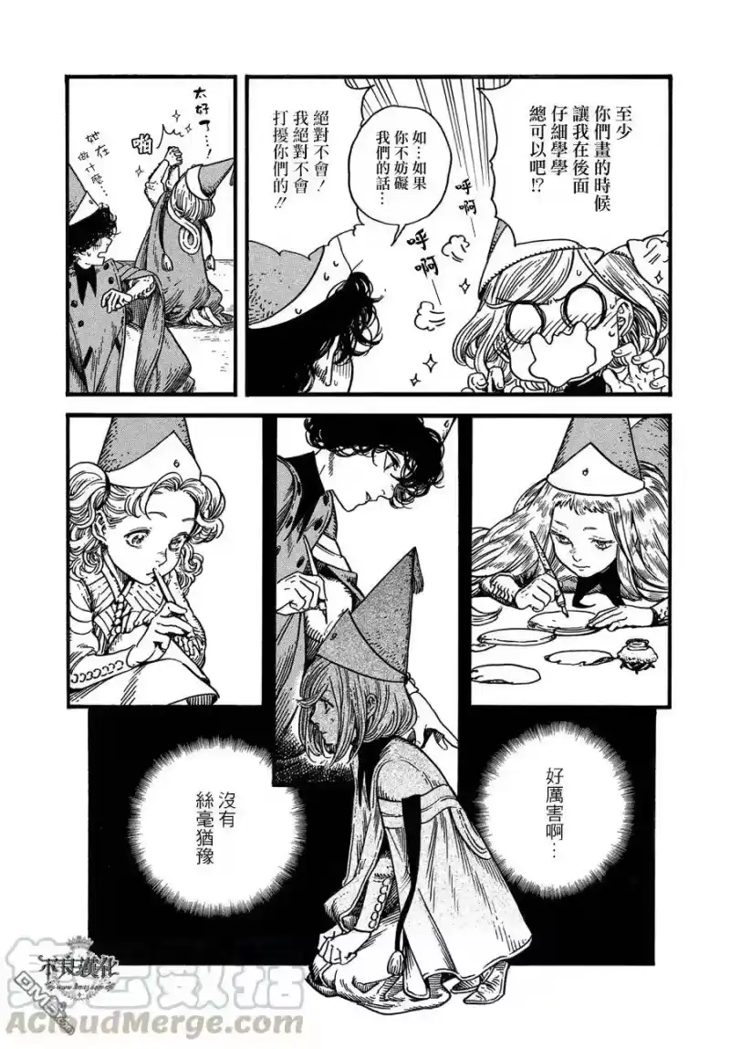 尖帽子的魔法工坊_h 7 第15页