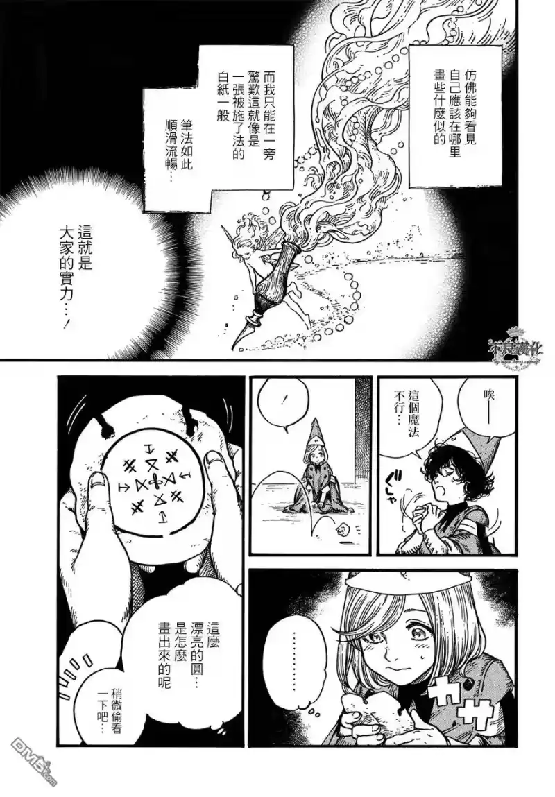 尖帽子的魔法工坊_h 7 第16页