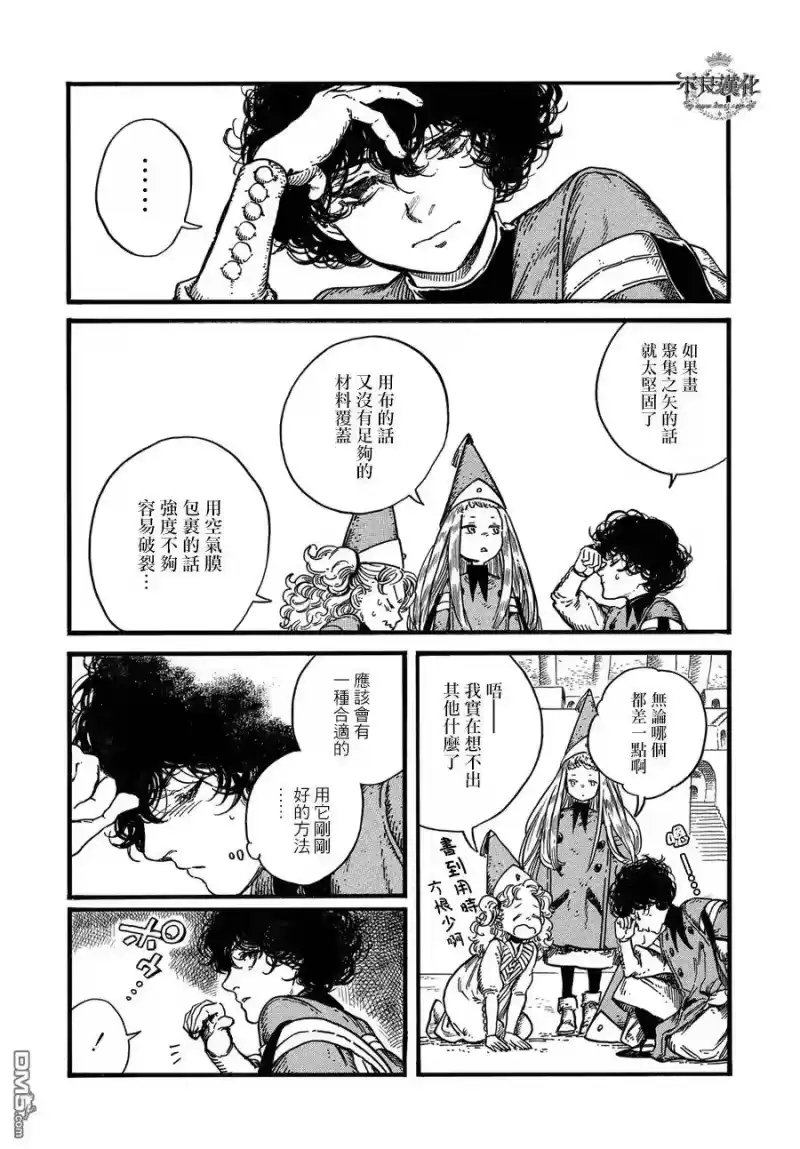 尖帽子的魔法工坊_h 7 第18页