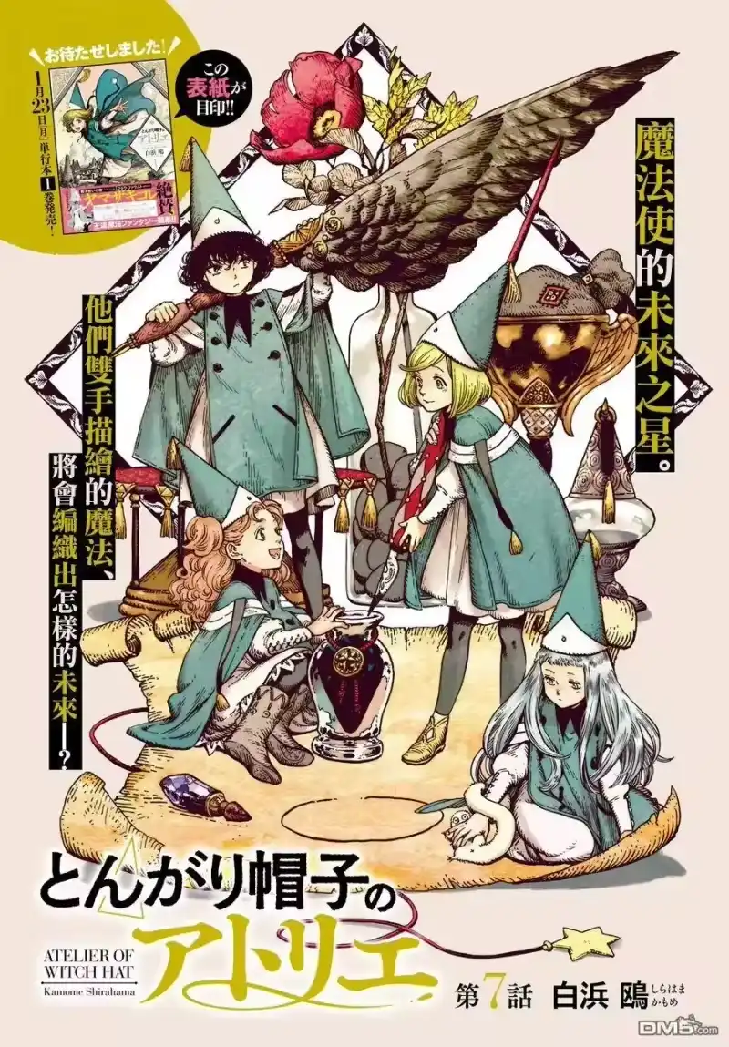 尖帽子的魔法工坊_h 7 第2页
