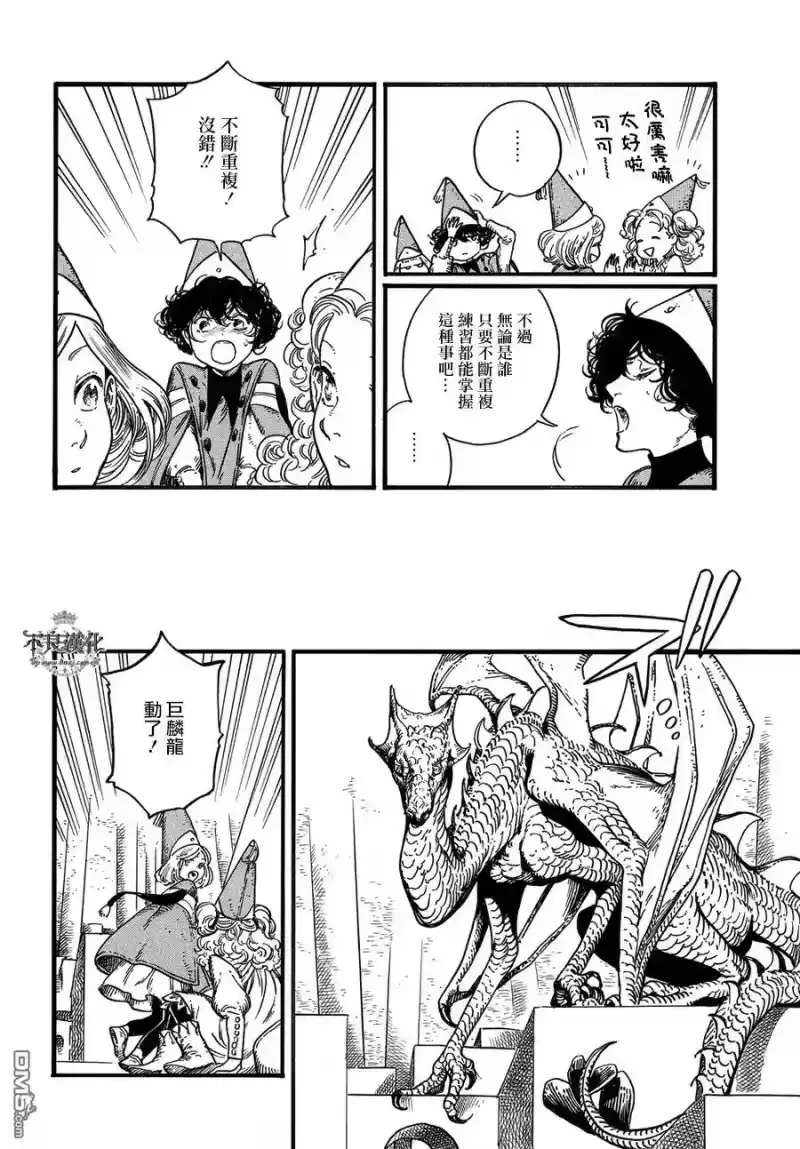 尖帽子的魔法工坊_h 7 第21页