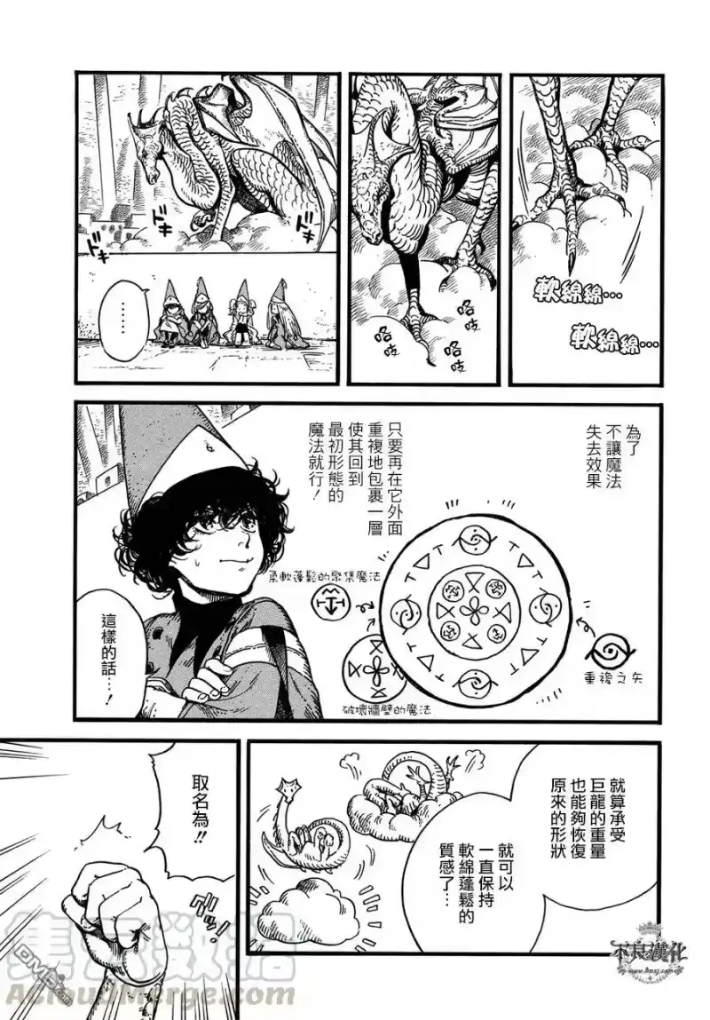 尖帽子的魔法工坊_h 7 第22页