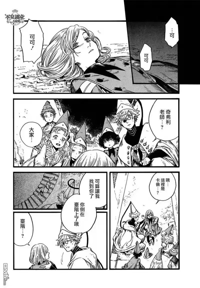 尖帽子的魔法工坊_h 7 第35页