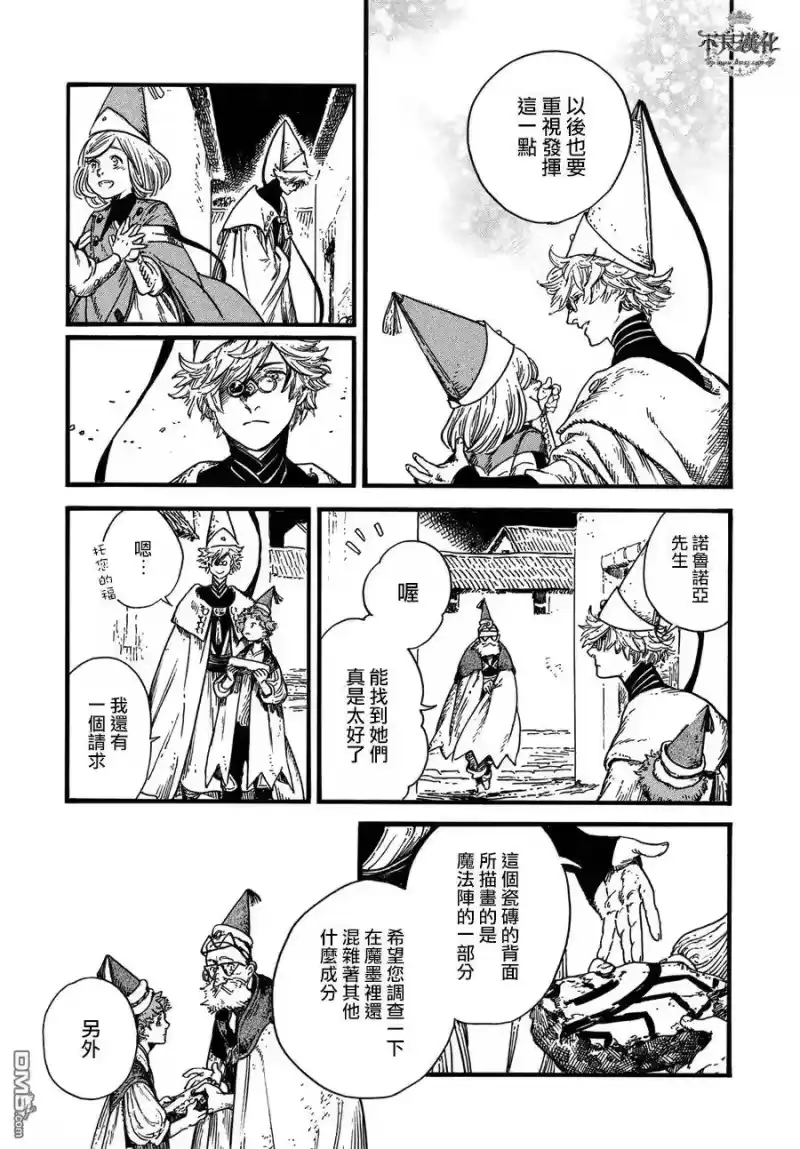 尖帽子的魔法工坊_h 7 第38页