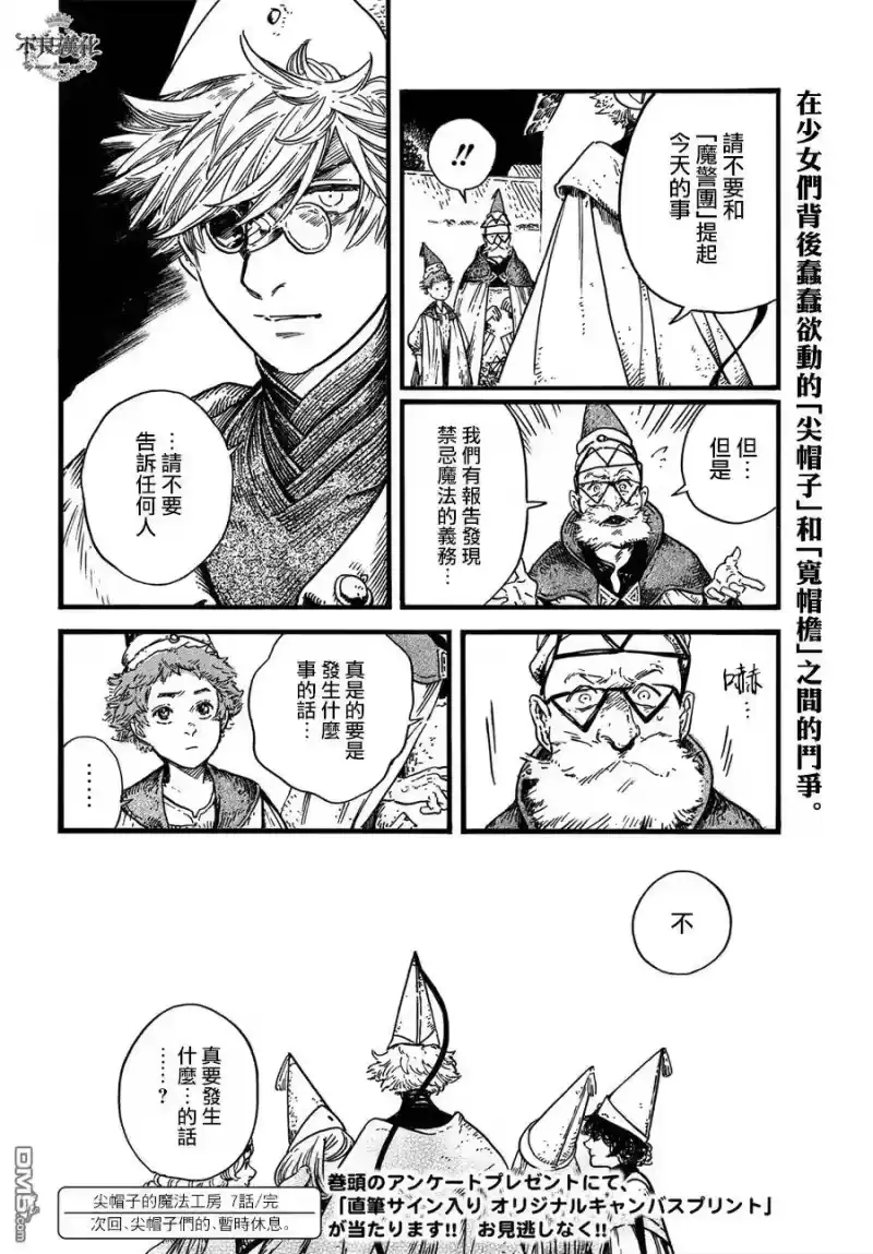 尖帽子的魔法工坊_h 7 第39页