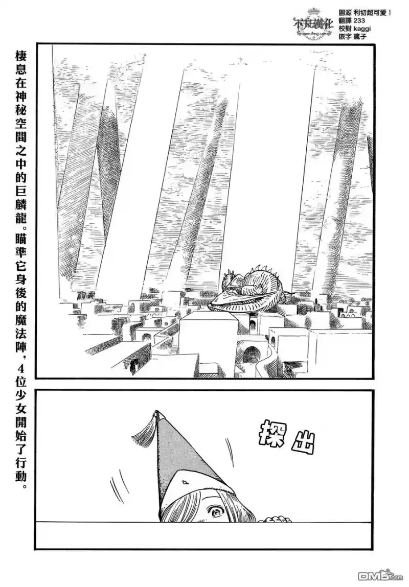 尖帽子的魔法工坊_h 7 第6页