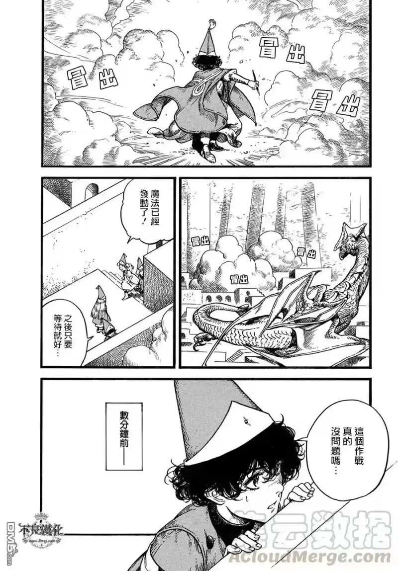 尖帽子的魔法工坊_h 7 第8页