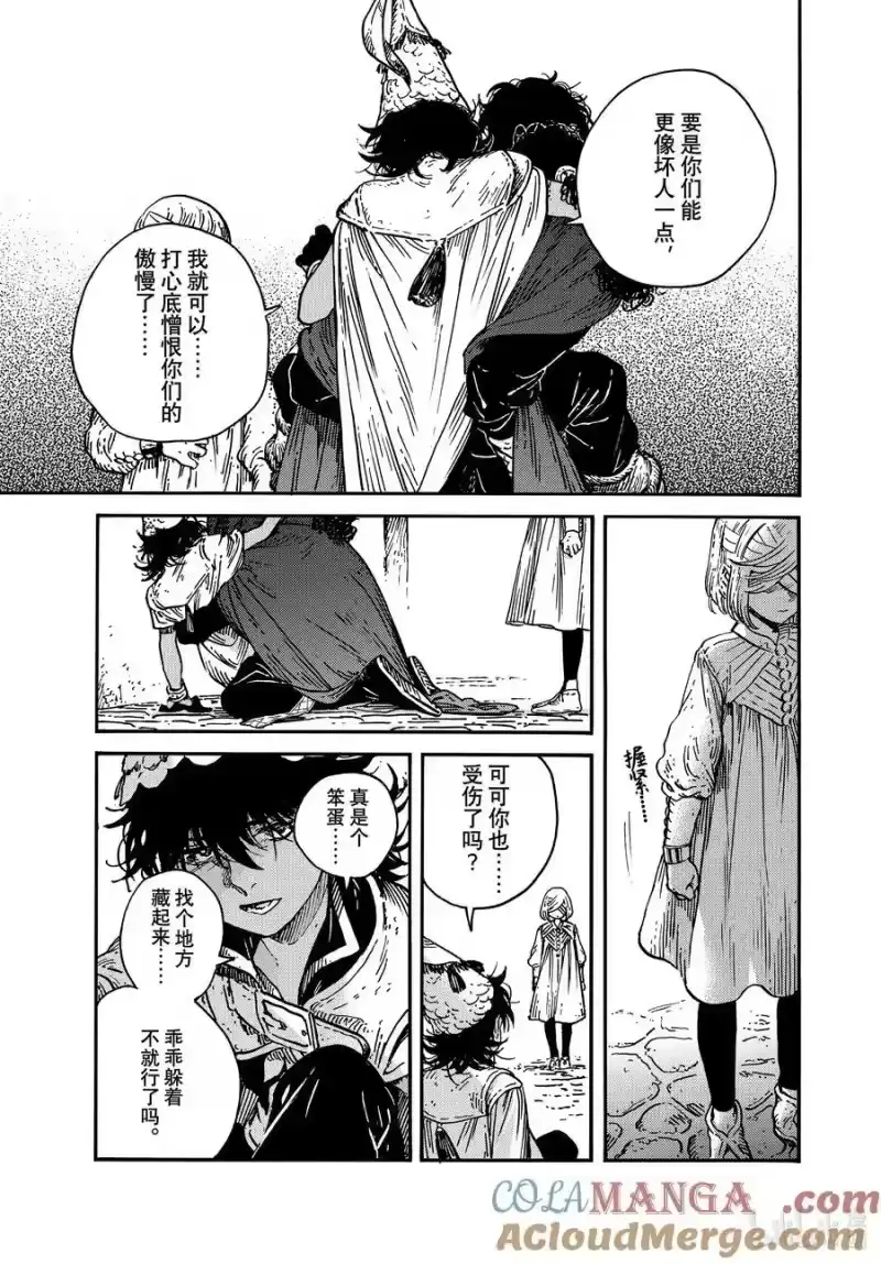 尖帽子的魔法工坊_h 77 第77话 第11页