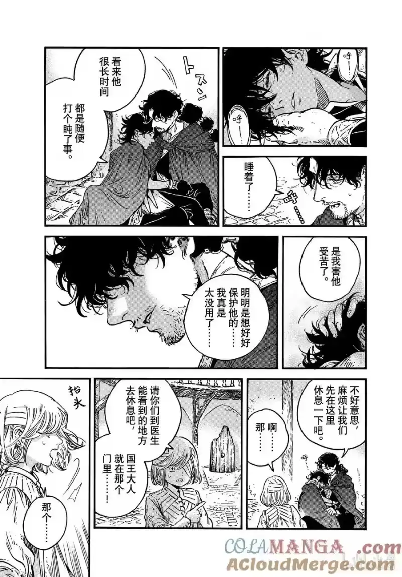 尖帽子的魔法工坊_h 77 第77话 第13页