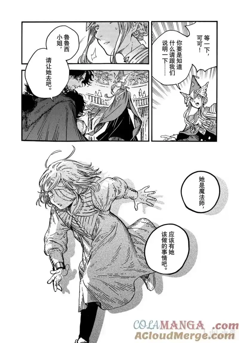 尖帽子的魔法工坊_h 77 第77话 第17页