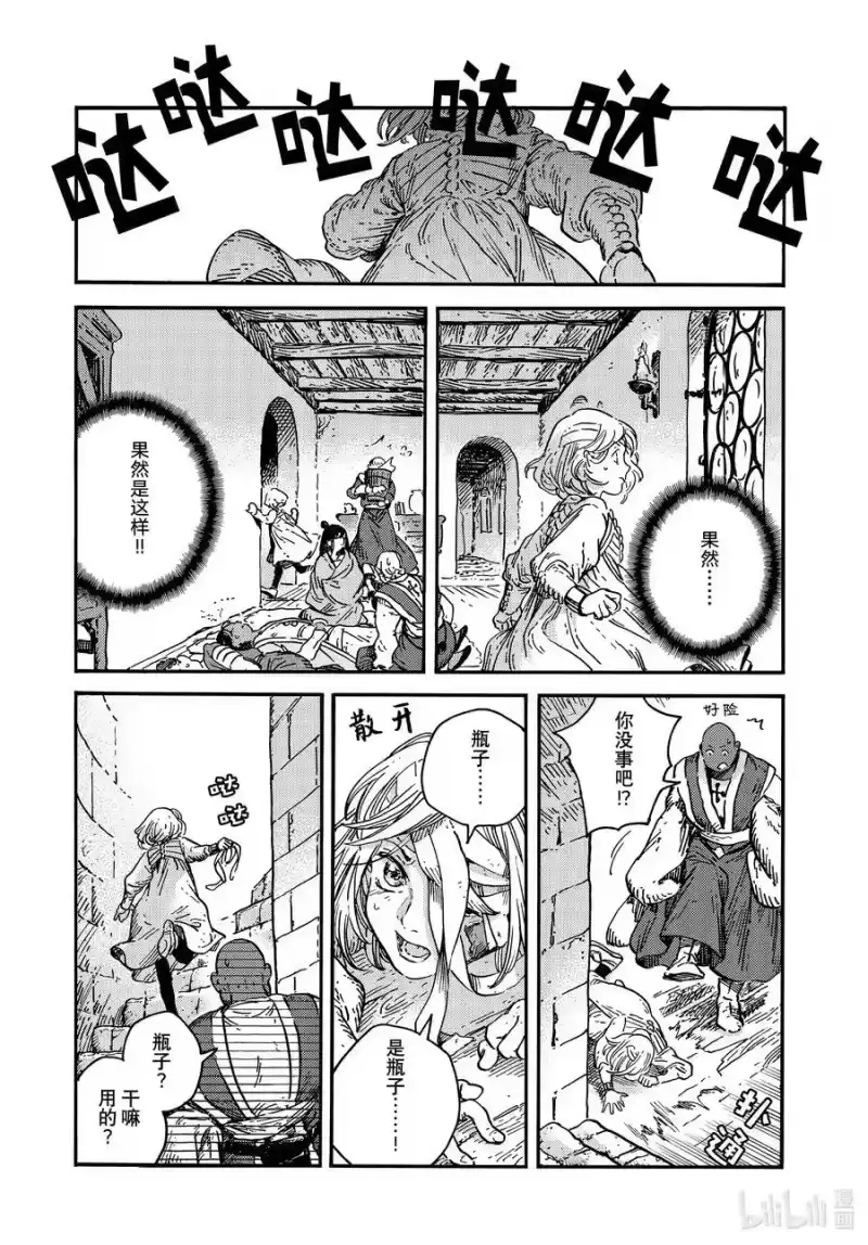 尖帽子的魔法工坊_h 77 第77话 第18页