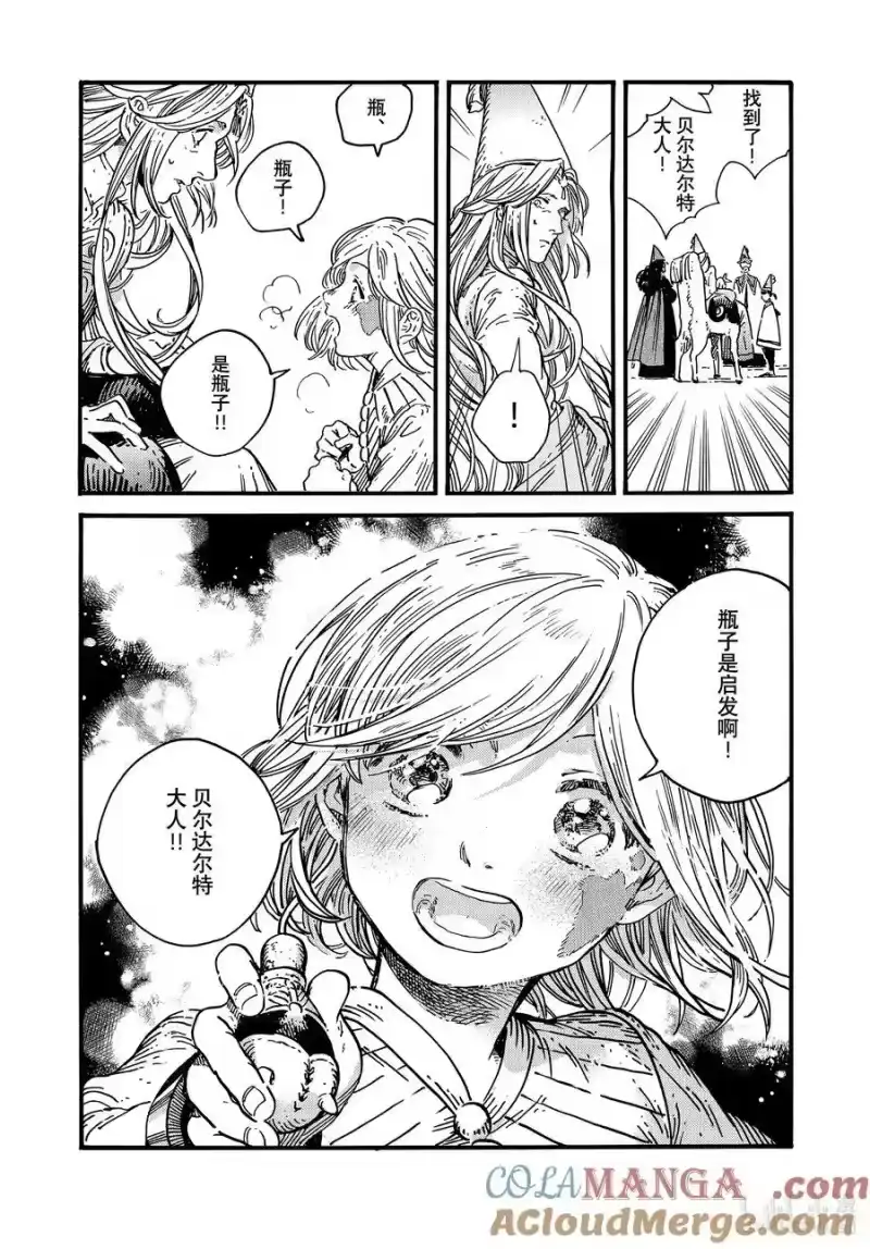 尖帽子的魔法工坊_h 77 第77话 第19页