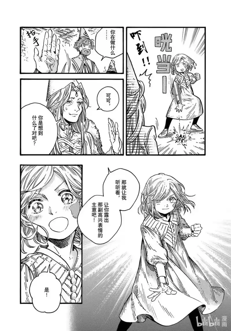 尖帽子的魔法工坊_h 77 第77话 第20页
